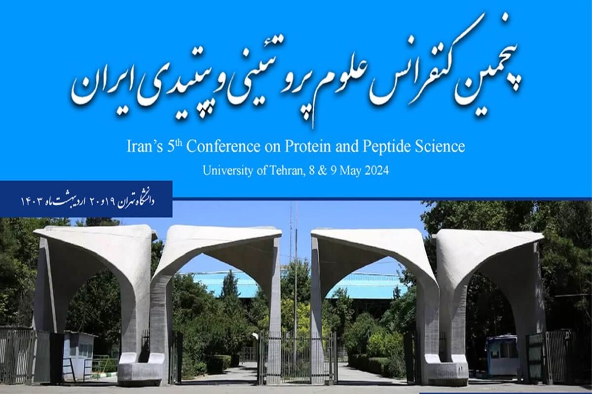 پنجمین کنفرانس علوم پروتئینی و پپتیدی ایران برگزار می شود