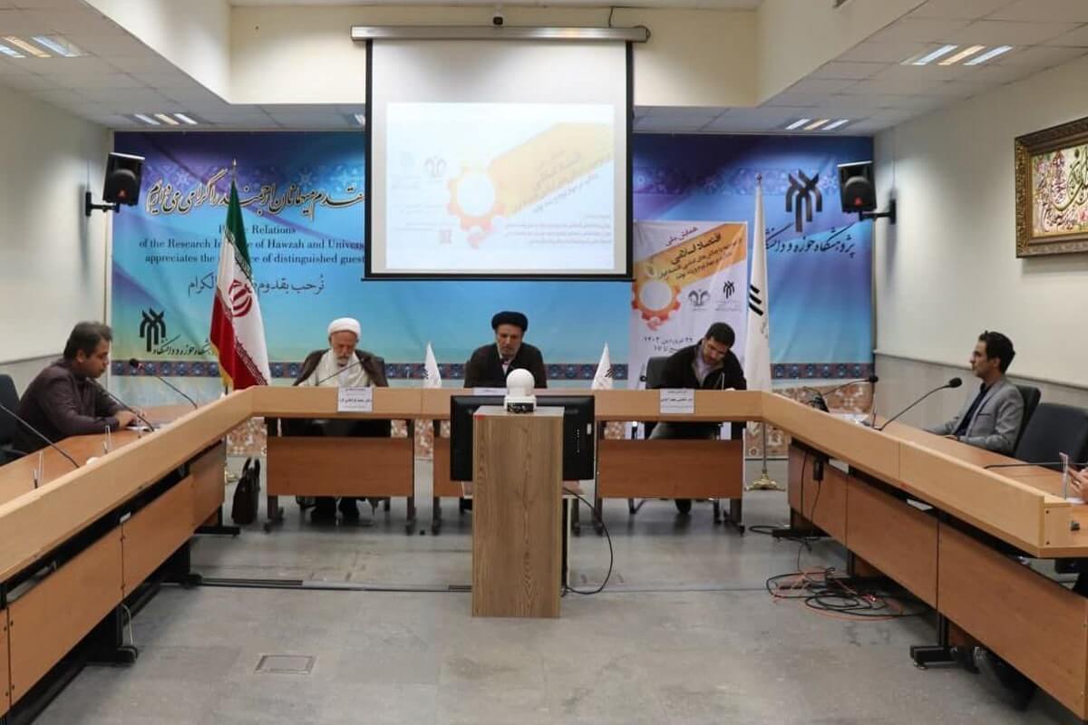 همایش ملی اقتصاد اسلامی در مواجهه با چالش های اساسی اقتصاد ایران برگزار می شود