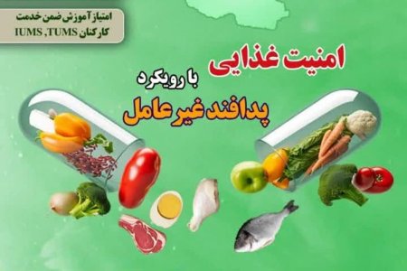 همایش امنیت غذایی با رویکرد پدافند غیرعامل برگزار می شود